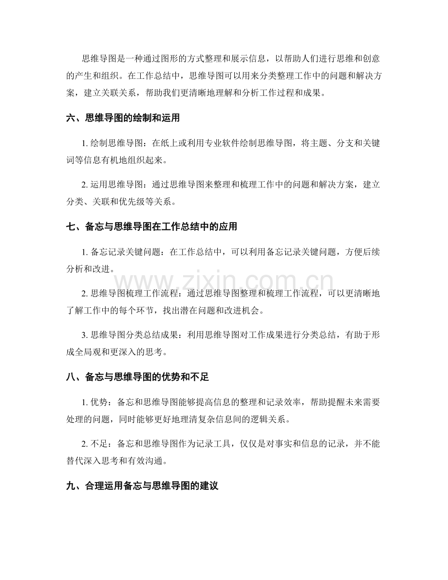 工作总结的备忘与思维导图应用.docx_第2页