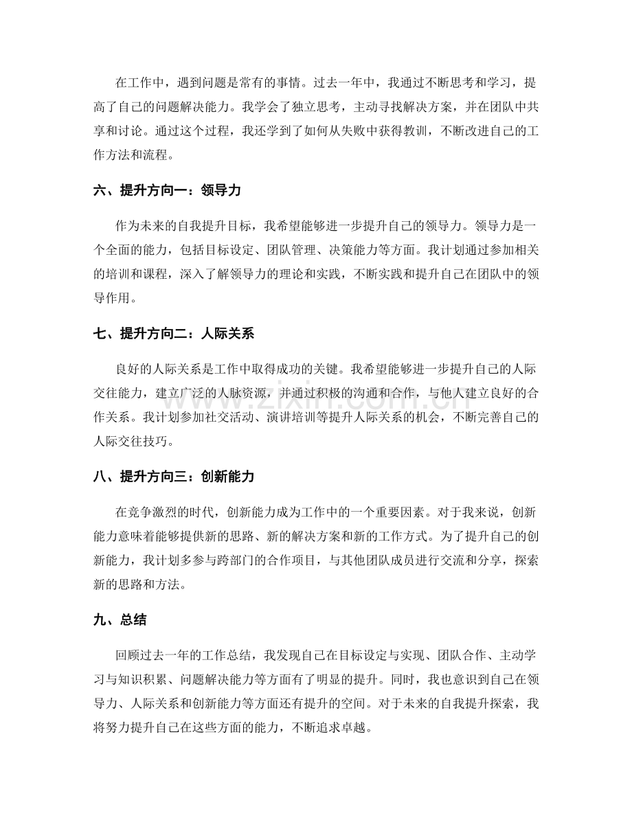 工作总结的主要亮点与自我提升探索.docx_第2页