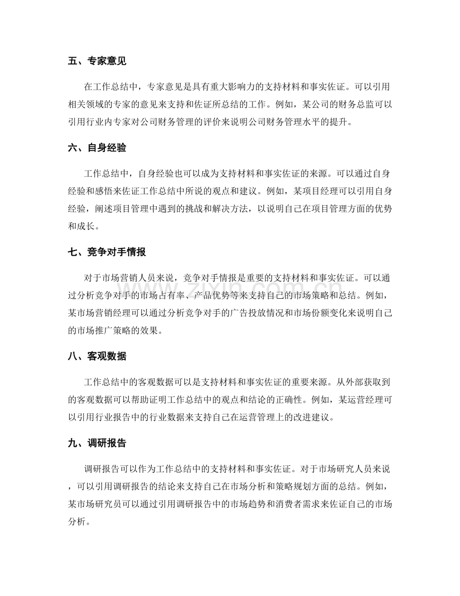 工作总结中的支持材料与事实佐证.docx_第2页