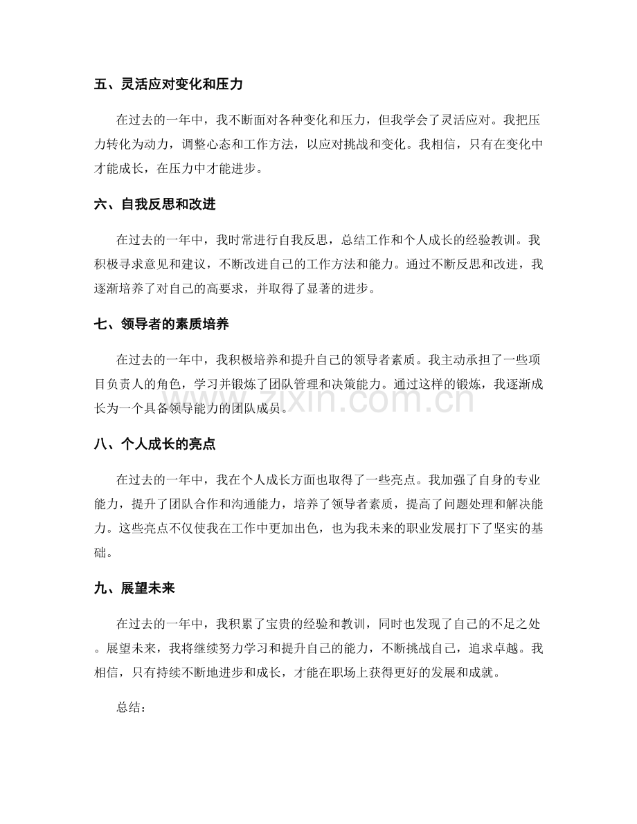 年终总结的亮点整理与呈现.docx_第2页