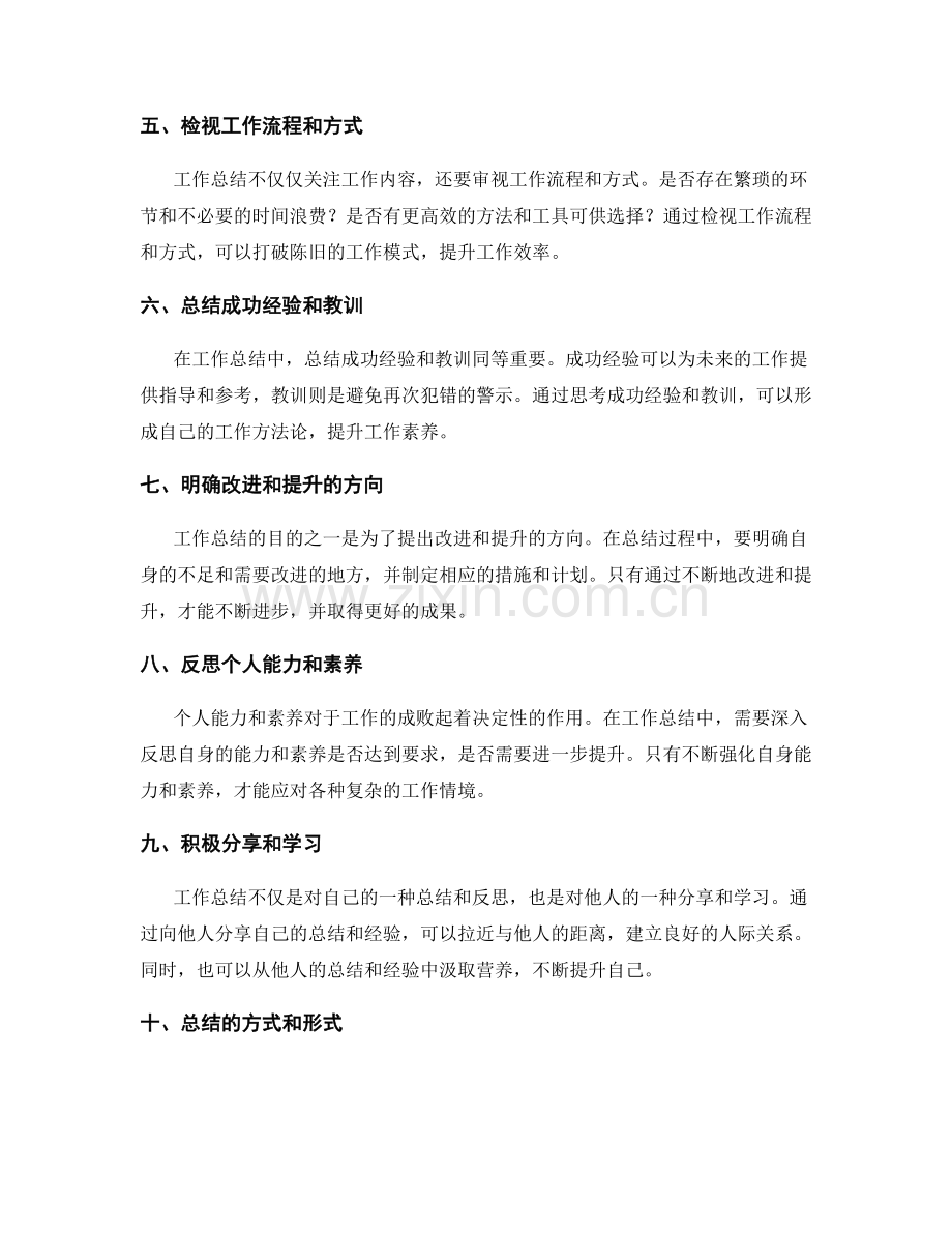 工作总结的重要常规及要点.docx_第2页