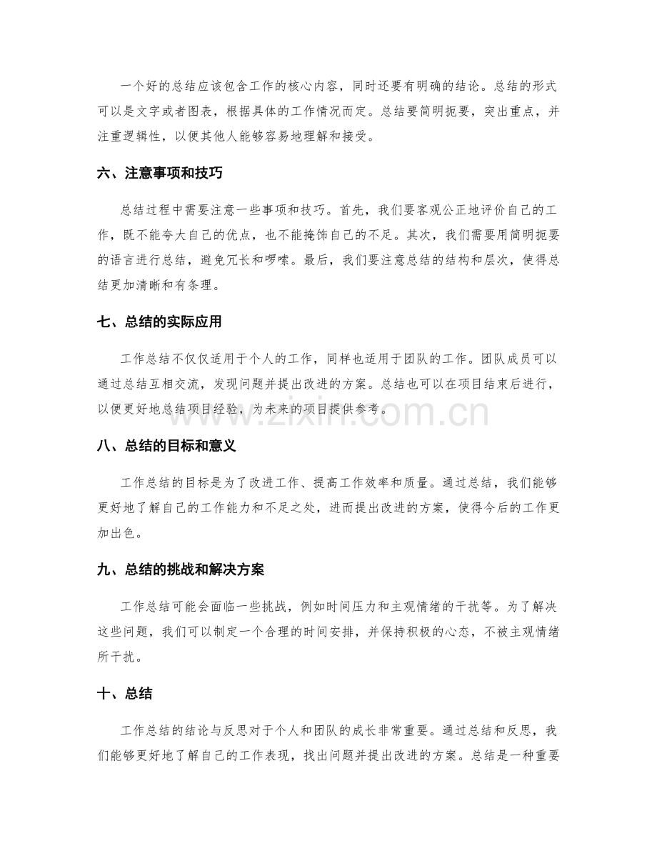 工作总结的结论与反思.docx_第2页