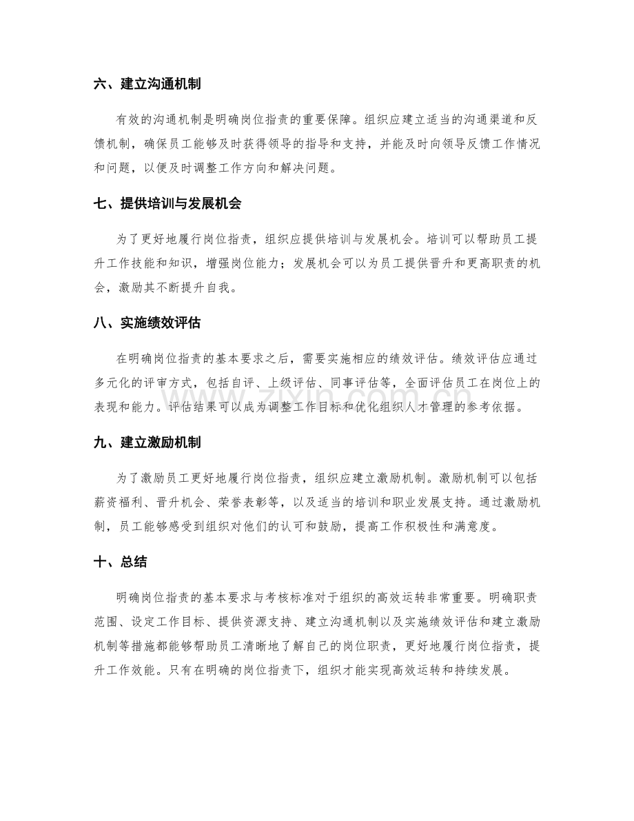 明确岗位职责的基本要求与考核标准.docx_第2页