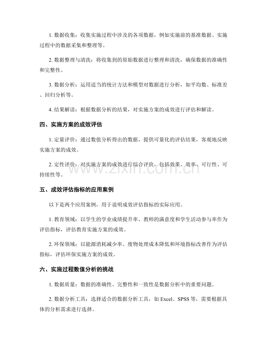 实施方案的成效评估指标筛选与实施过程数值分析总结.docx_第2页