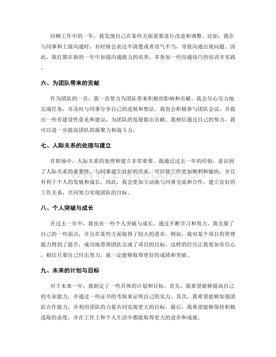 年终总结的反思与成长经验总结.docx_第2页