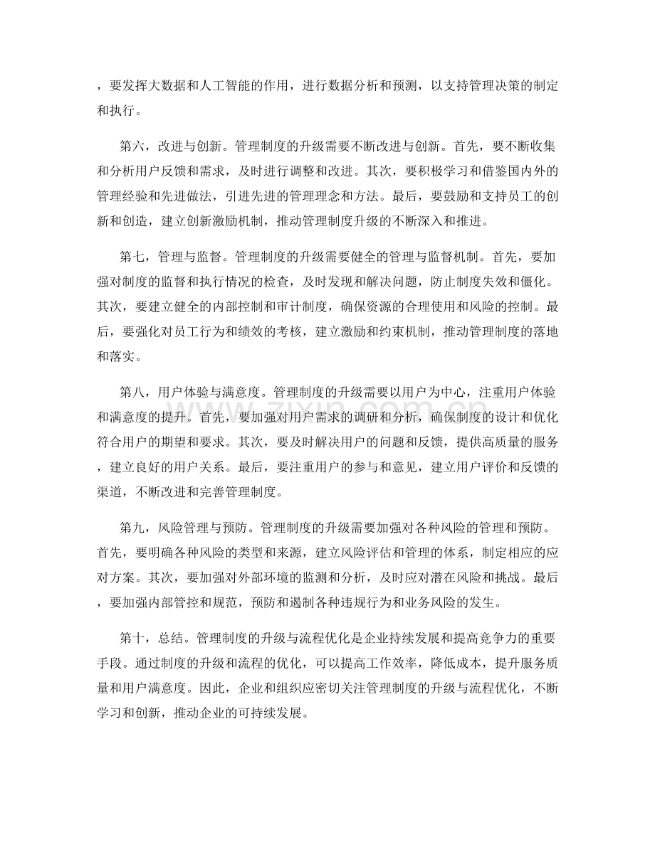 管理制度的升级与流程优化.docx_第2页