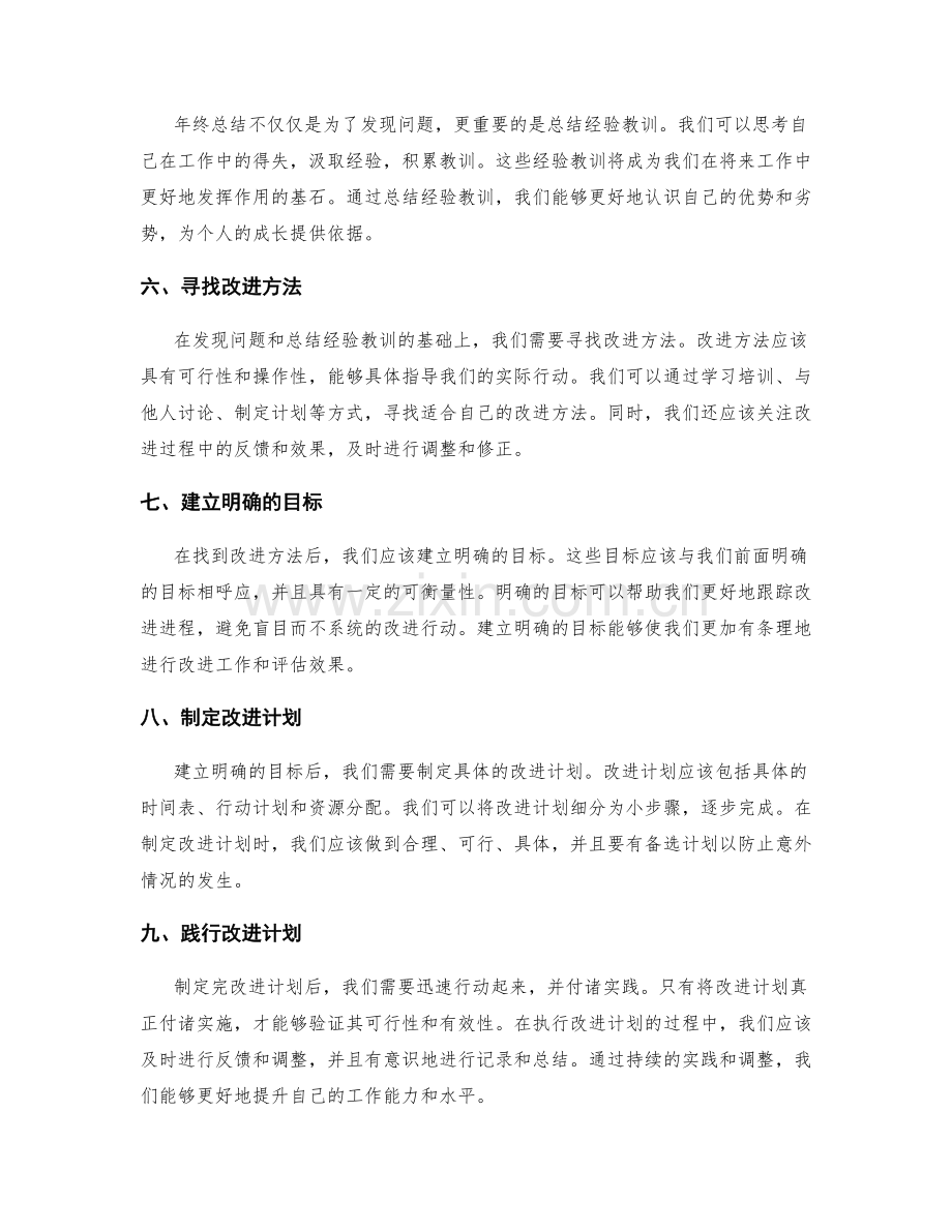 全面评估的年终总结反思与改进方法.docx_第2页