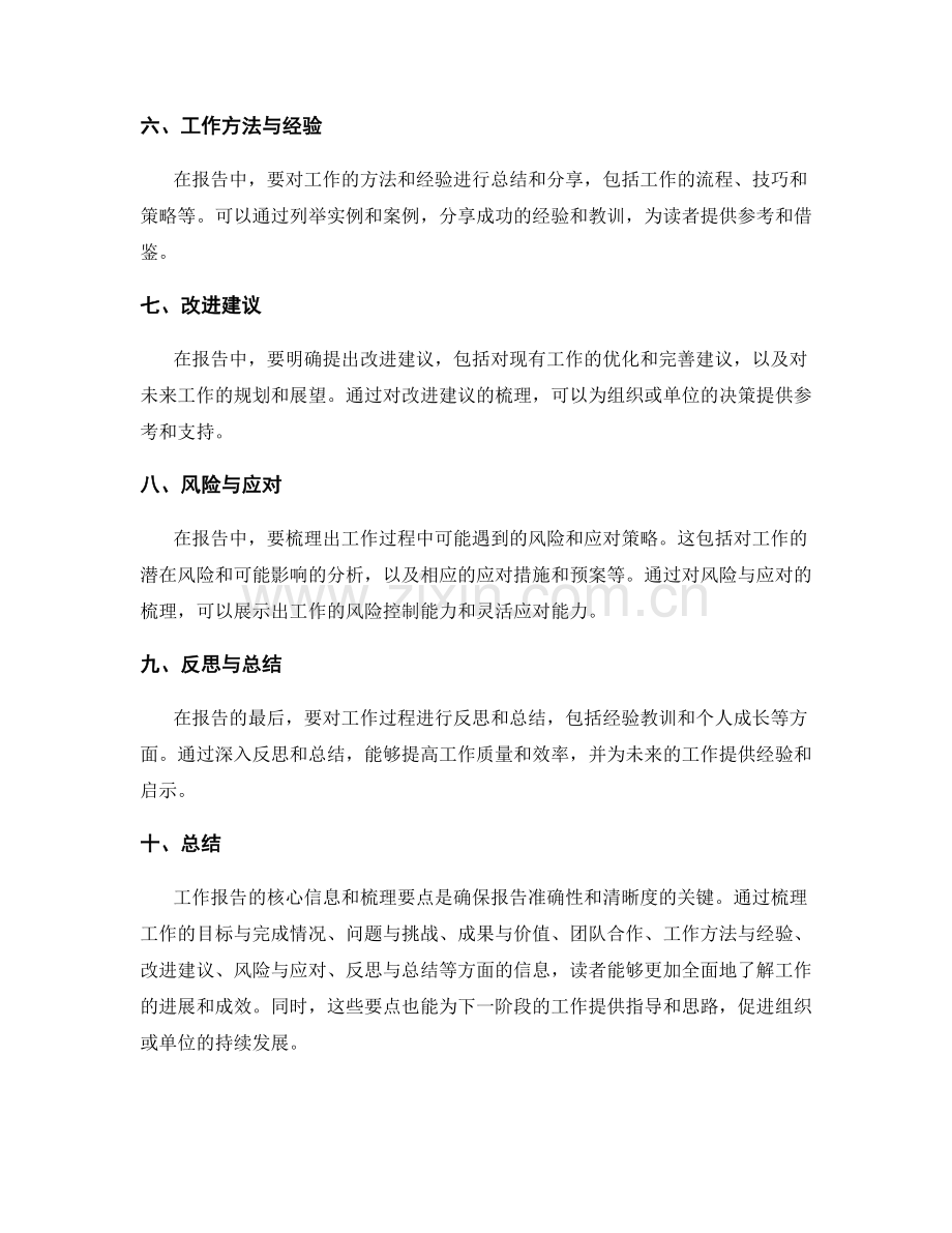 工作报告的核心信息和梳理要点.docx_第2页