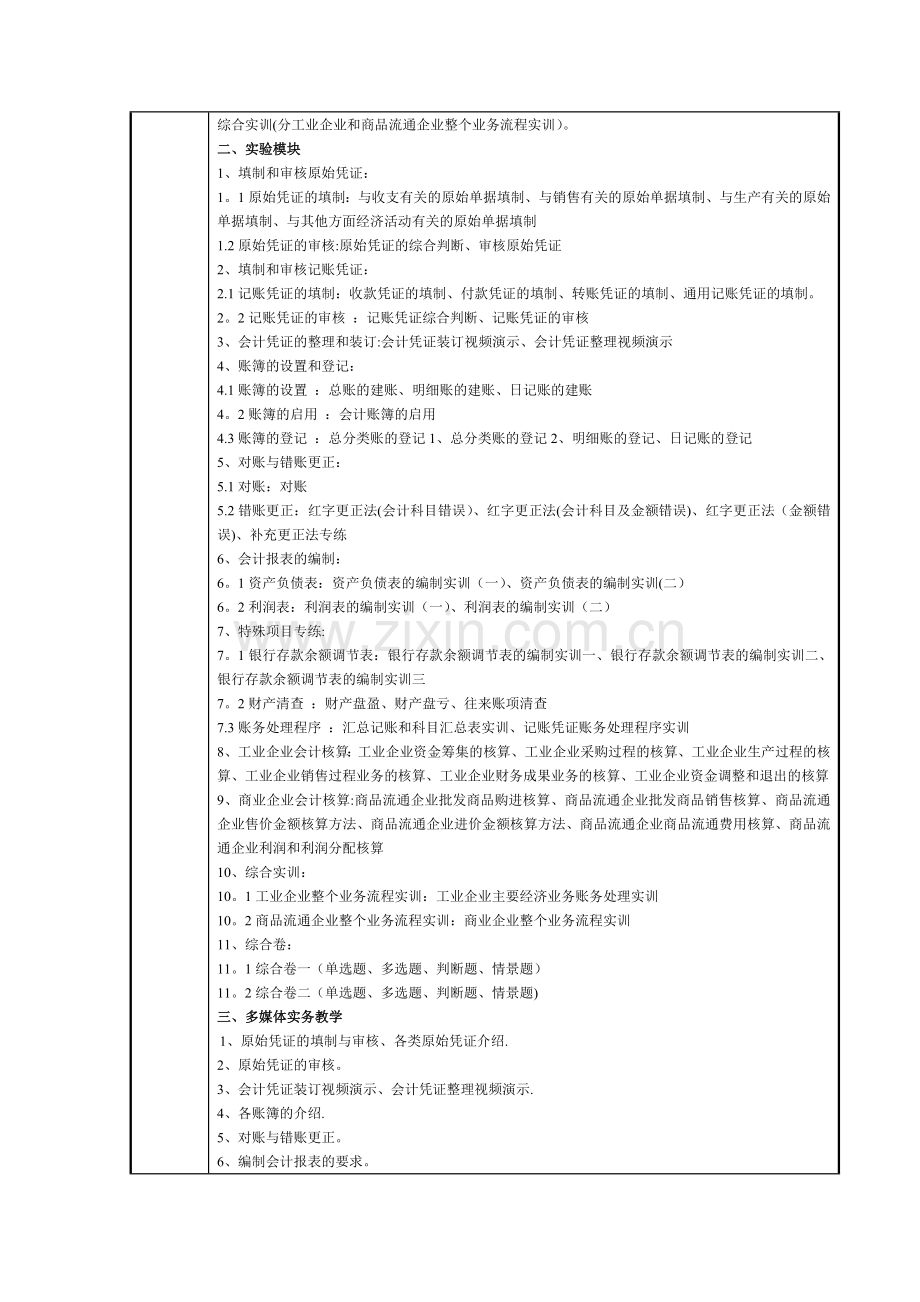 基础会计实训教学平台软件.doc_第3页