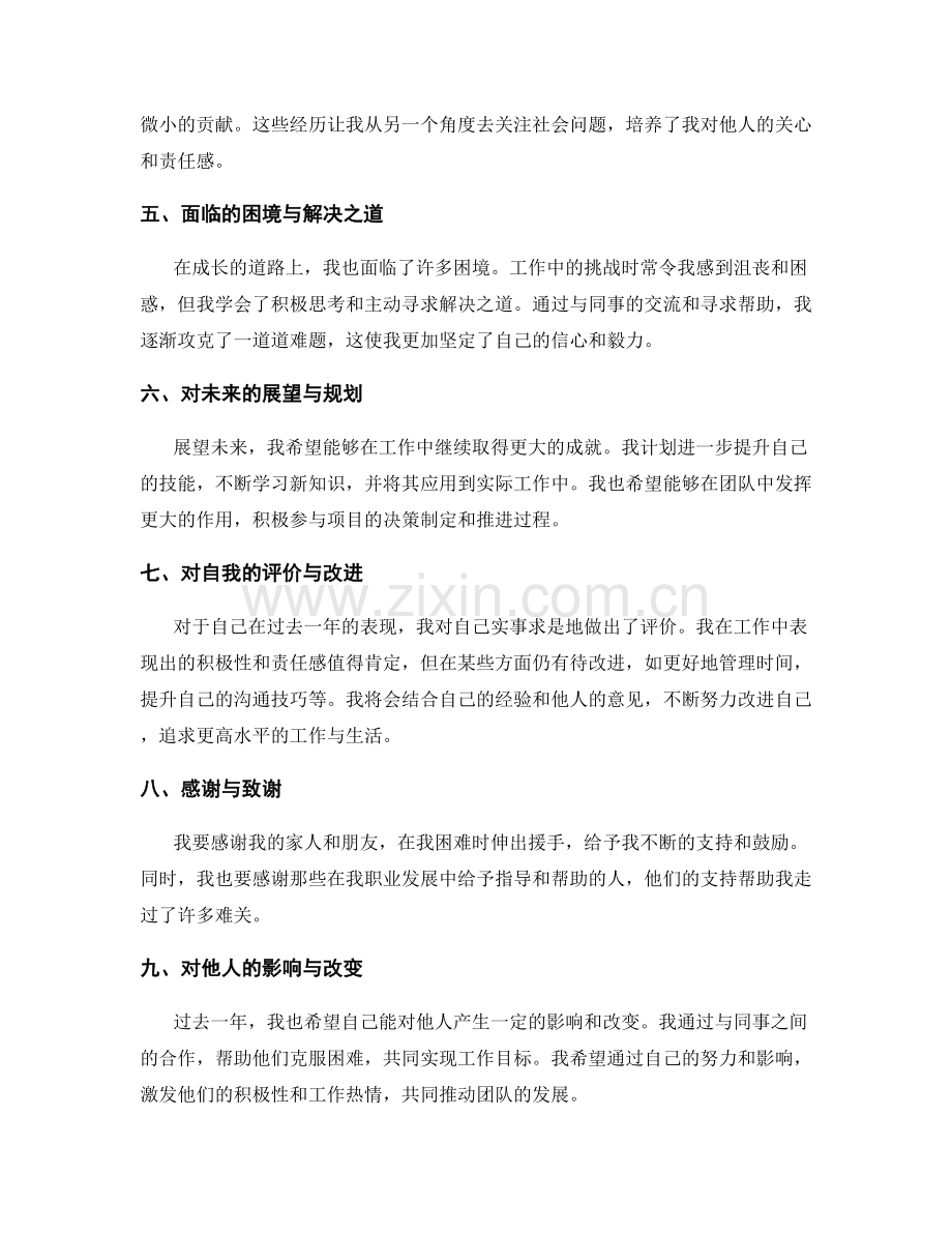 年终总结的亮点与亮点.docx_第2页