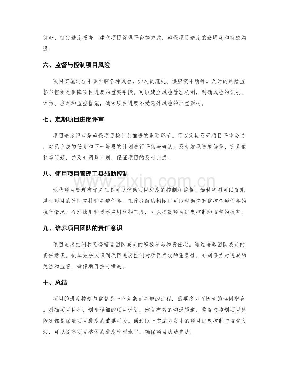 实施方案中的项目进度控制与监督方法.docx_第2页