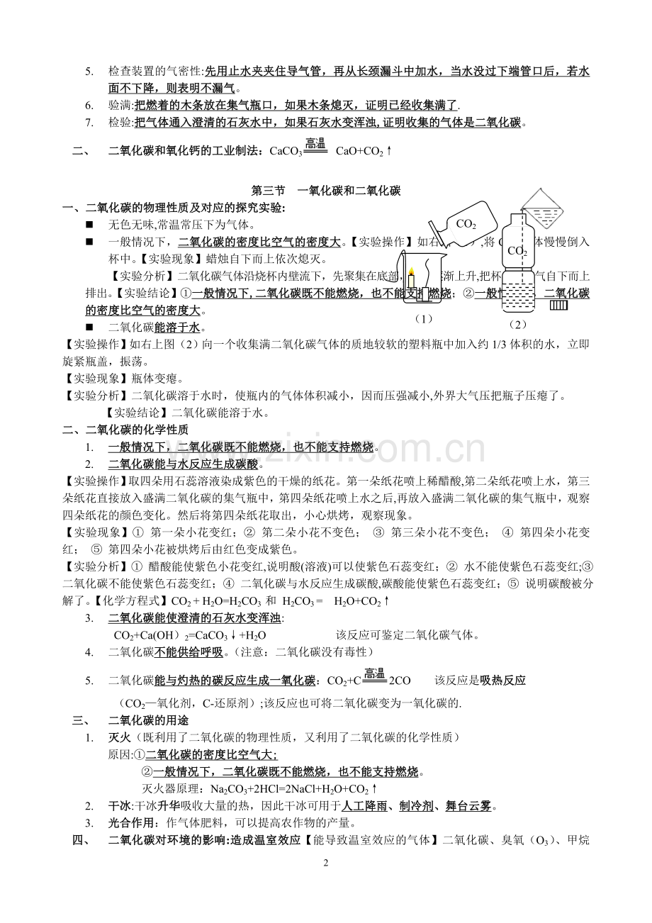 《碳和碳的氧化物》知识点总结.doc_第2页