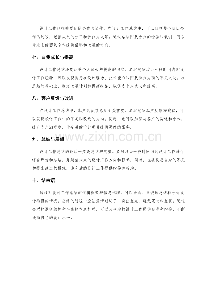 设计工作总结的逻辑框架与信息梳理.docx_第2页