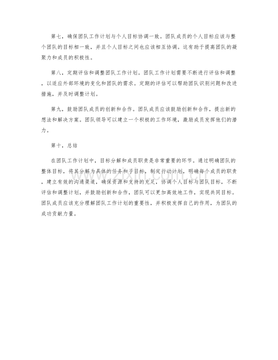 团队工作计划的目标分解和成员职责.docx_第2页