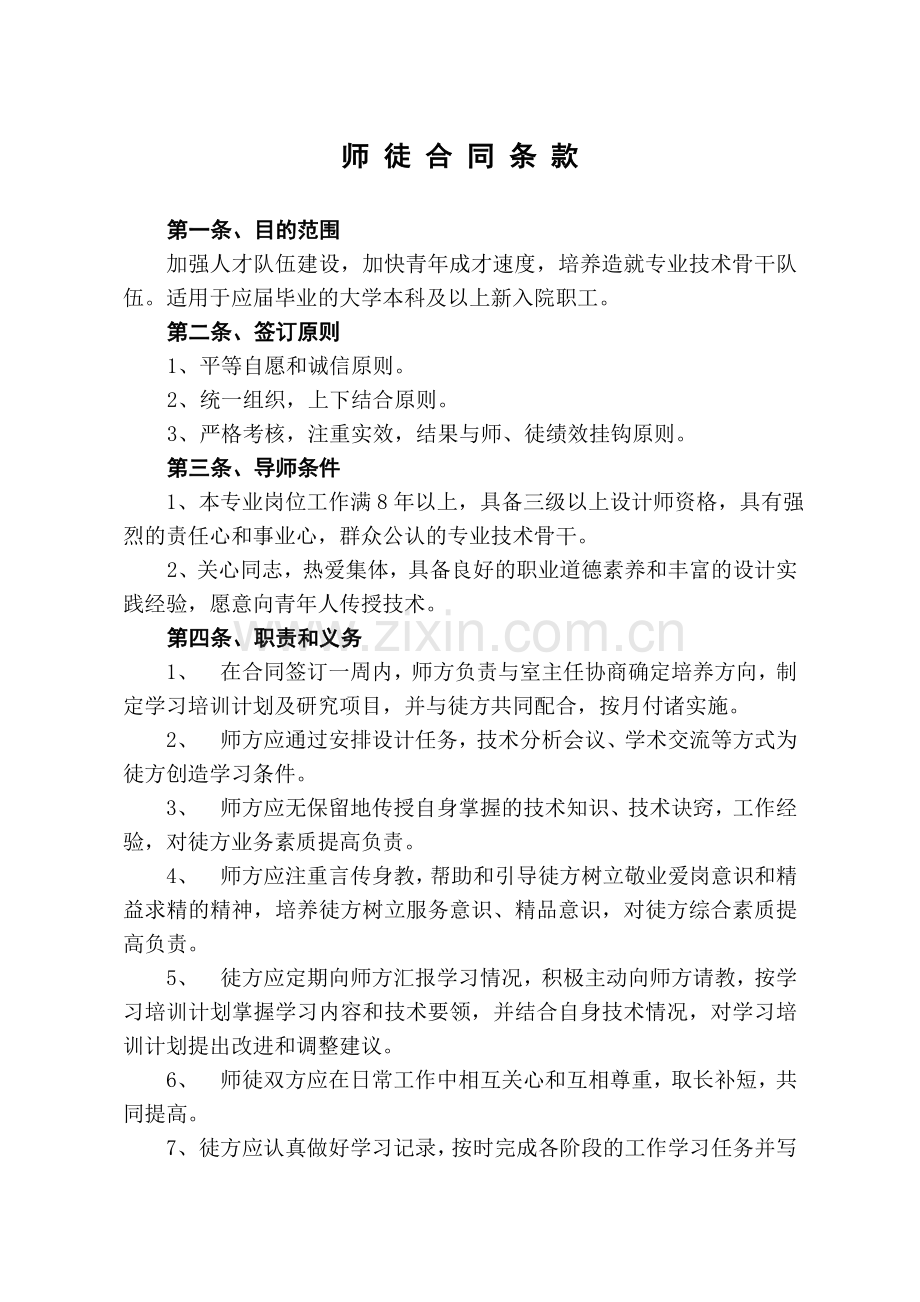 导师带徒师徒合同书试卷教案.doc_第2页