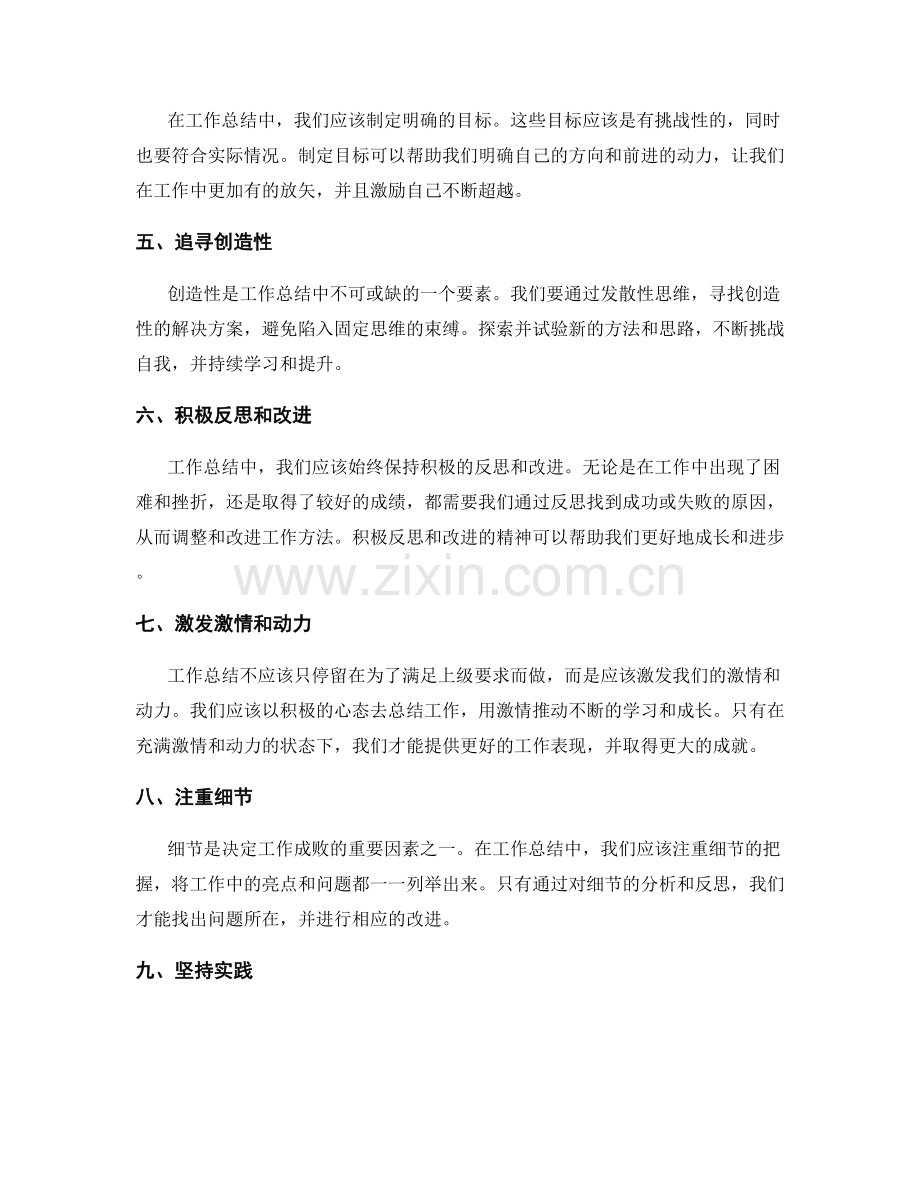 工作总结的优化建议与个人成长.docx_第2页