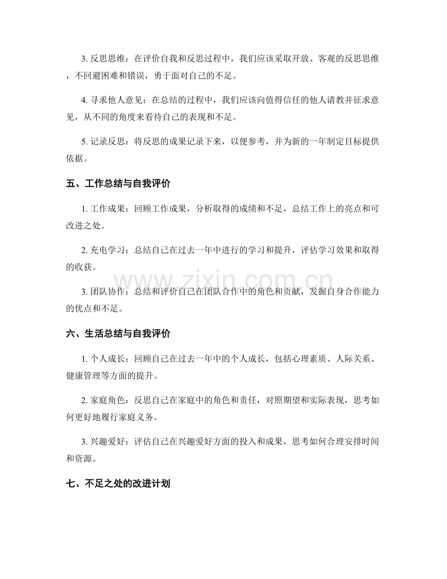 年终总结的评价与自我反思.docx_第2页