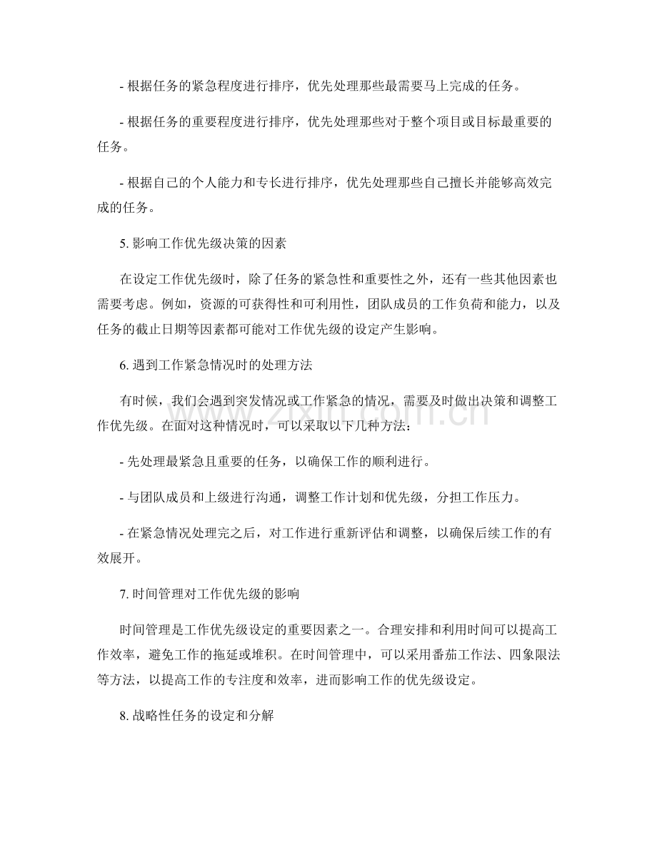 工作计划的任务分解与工作优先级设定方法.docx_第2页