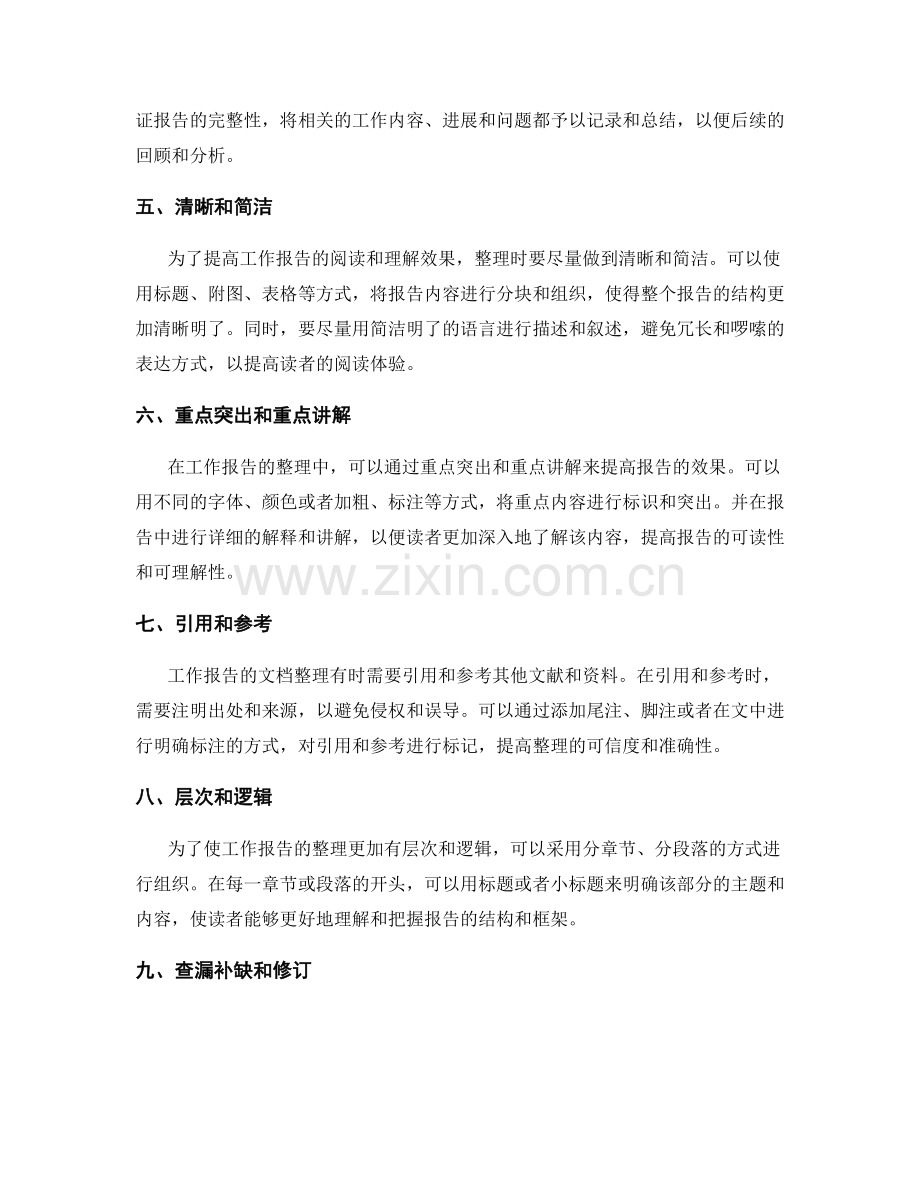 工作报告的文档整理.docx_第2页