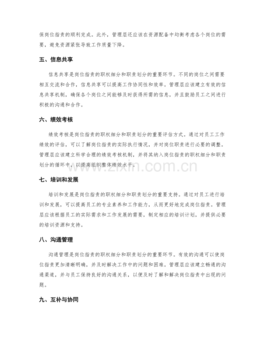 岗位职责的职权细分和职责划分.docx_第2页