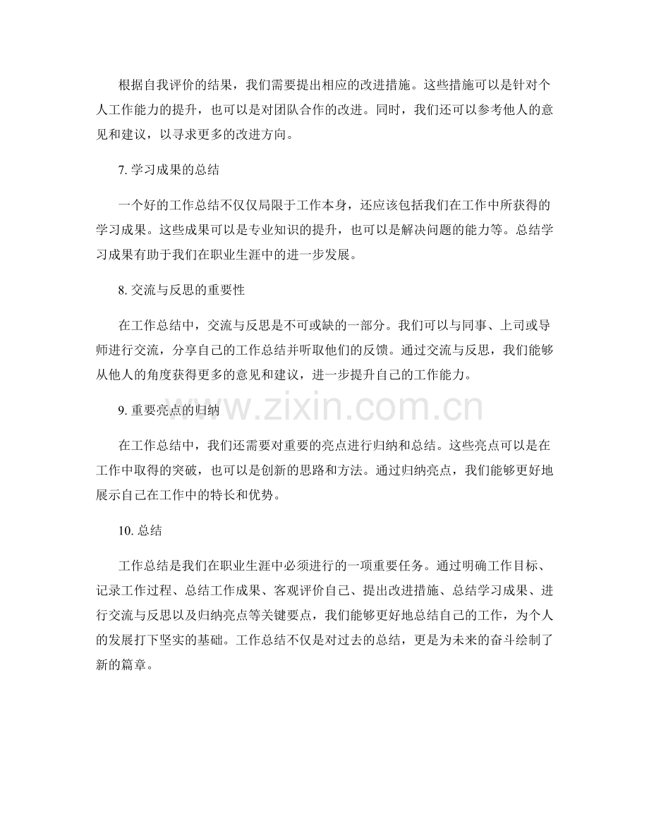 工作总结的关键要点与亮点总结.docx_第2页