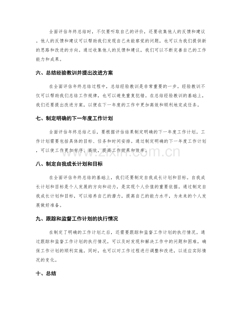 全面评估年终总结的重要步骤与建议.docx_第2页