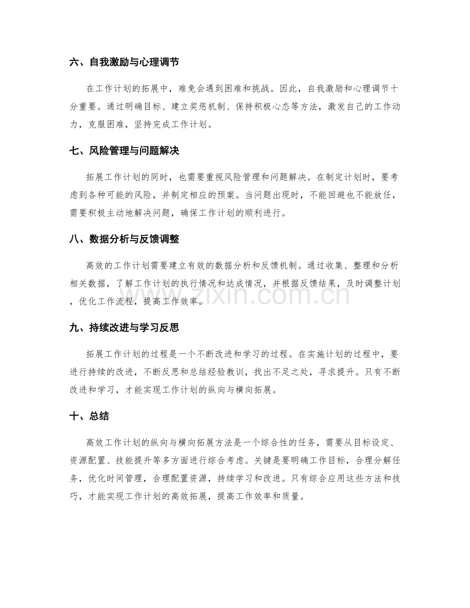 高效工作计划的纵向与横向拓展方法.docx_第2页