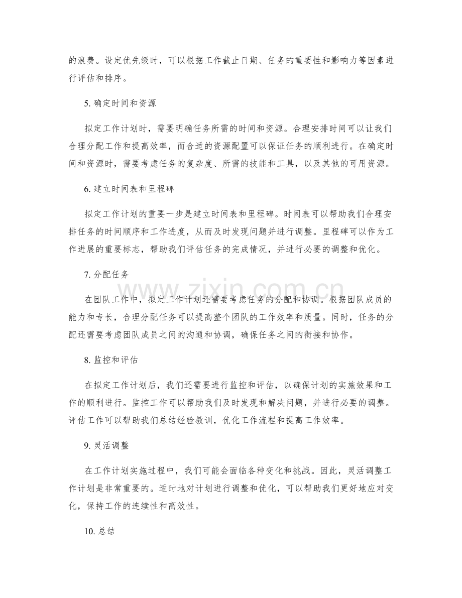 有效拟定工作计划的关键步骤与技巧.docx_第2页