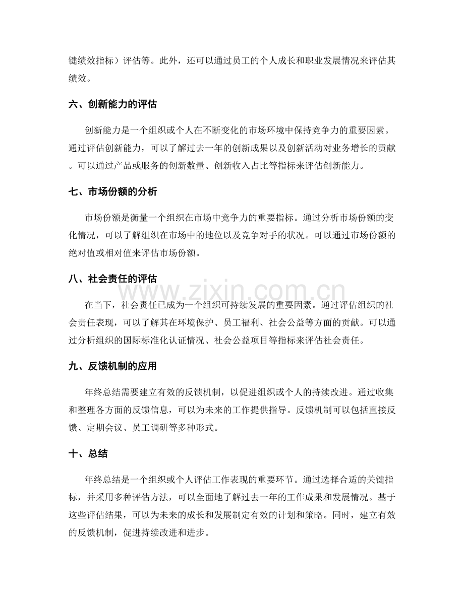 年终总结的关键指标与评估方法.docx_第2页