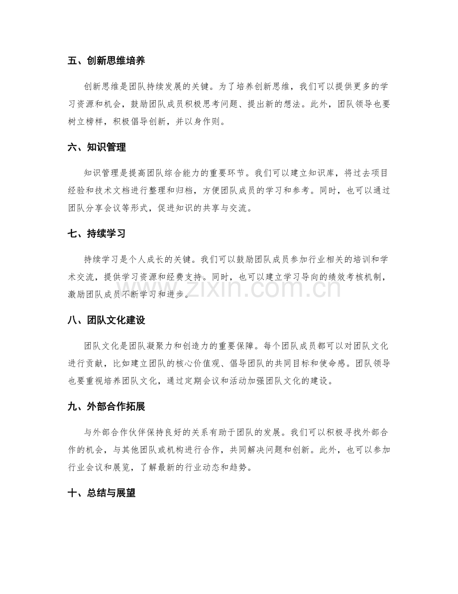 年终总结的思路梳理与改进方向.docx_第2页