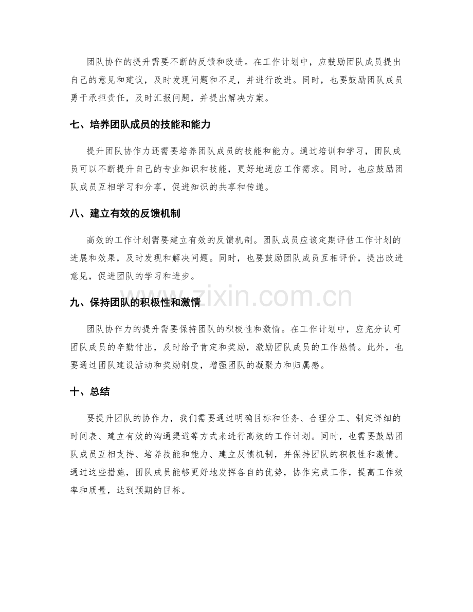 高效的工作计划如何提升团队协作力.docx_第2页