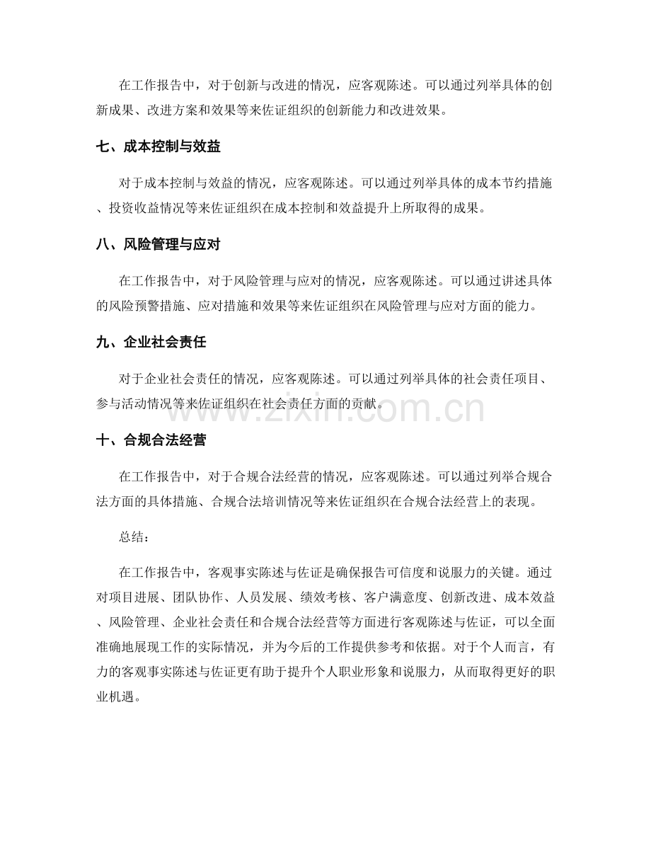 工作报告的客观事实陈述与佐证.docx_第2页