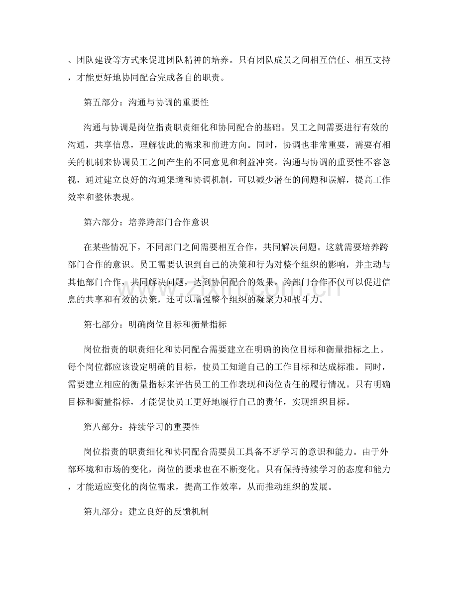 岗位职责的职责细化与协同配合.docx_第2页