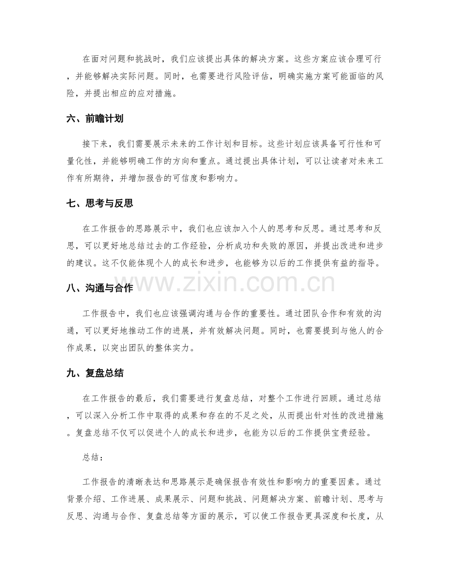 工作报告的清晰表达与思路展示.docx_第2页