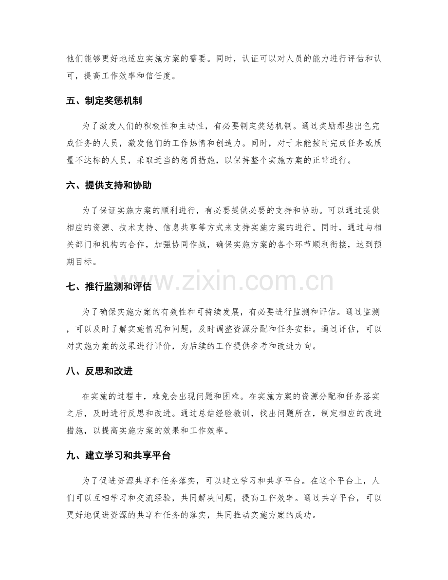 实施方案的资源分配与任务落实.docx_第2页