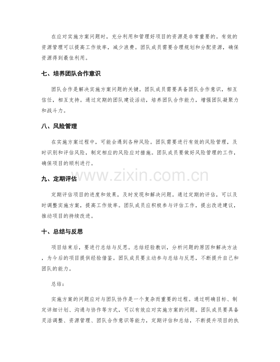 实施方案的问题应对与团队协作.docx_第2页