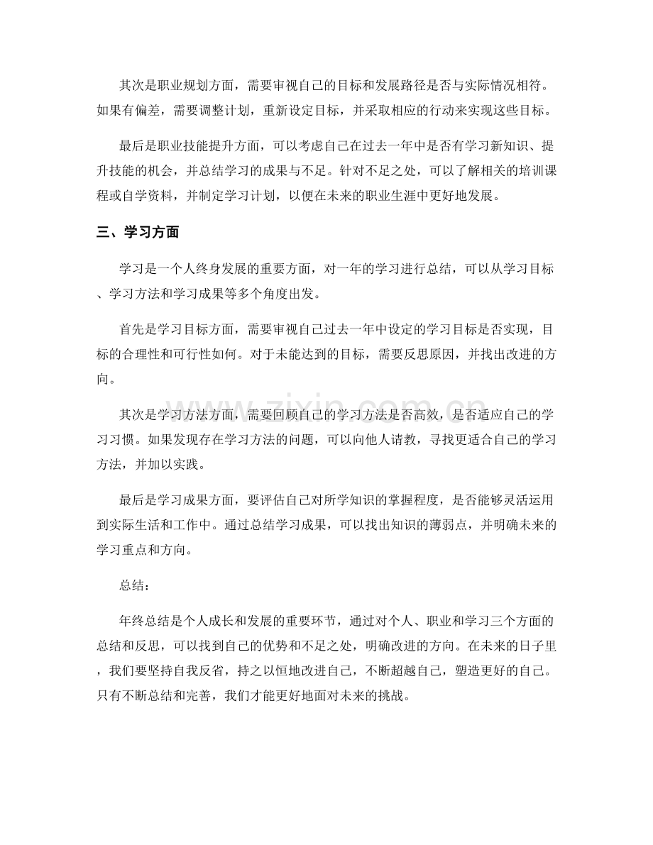 年终总结要明确成绩和改进方向.docx_第2页