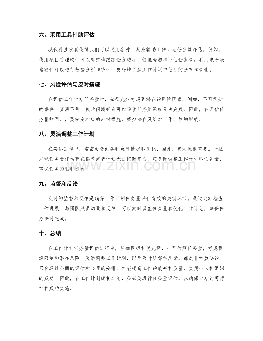 工作计划任务量评估.docx_第2页