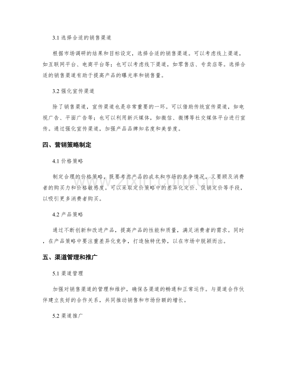 优化营销渠道的策划方案.docx_第2页