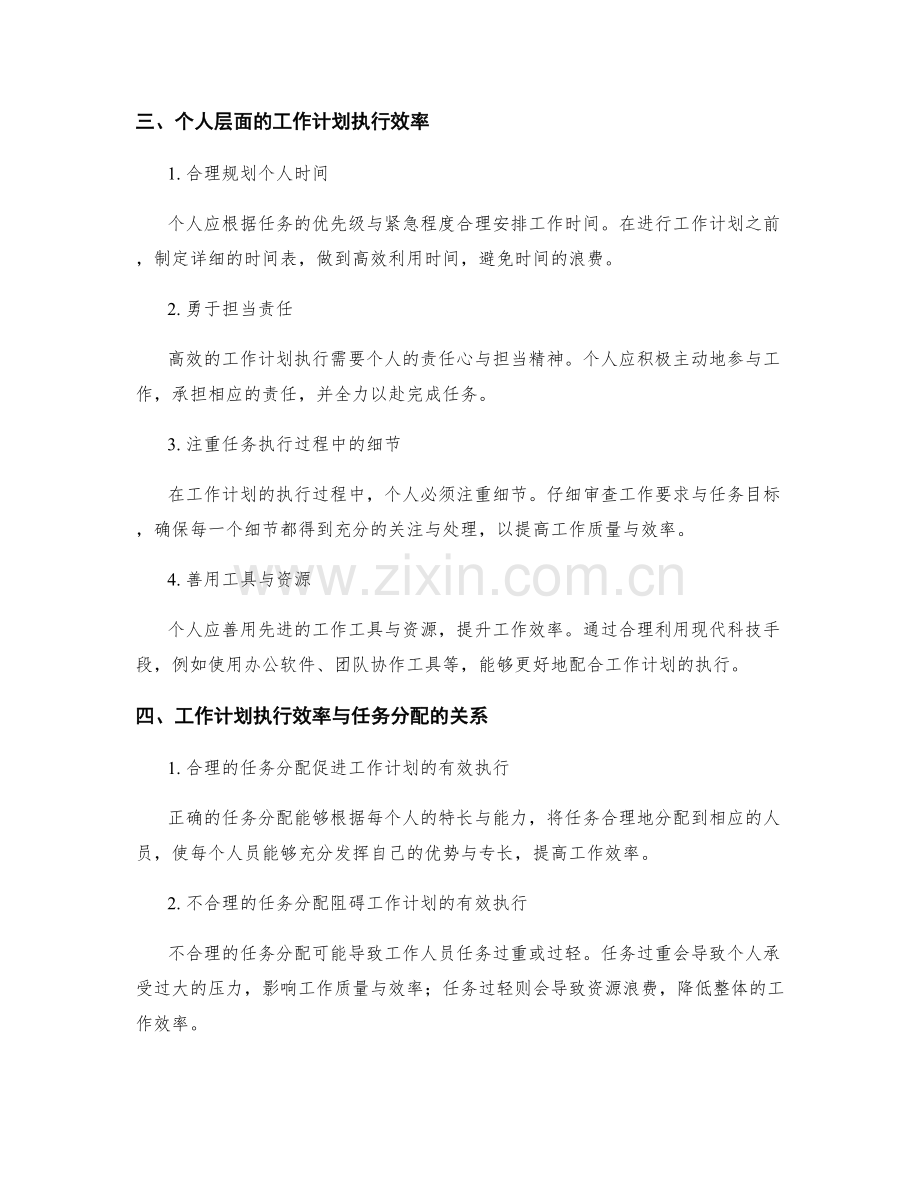 工作计划的执行效率与任务分配.docx_第2页