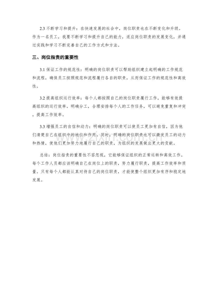 岗位职责的重要性及实践经验分享.docx_第2页