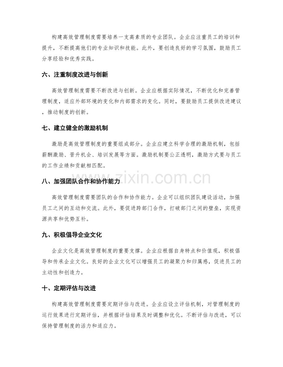 构建高效管理制度的具体步骤与要点.docx_第2页