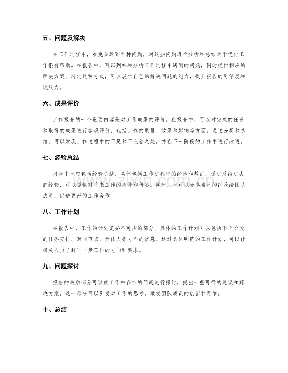 优化工作报告的结构和内容的技巧.docx_第2页