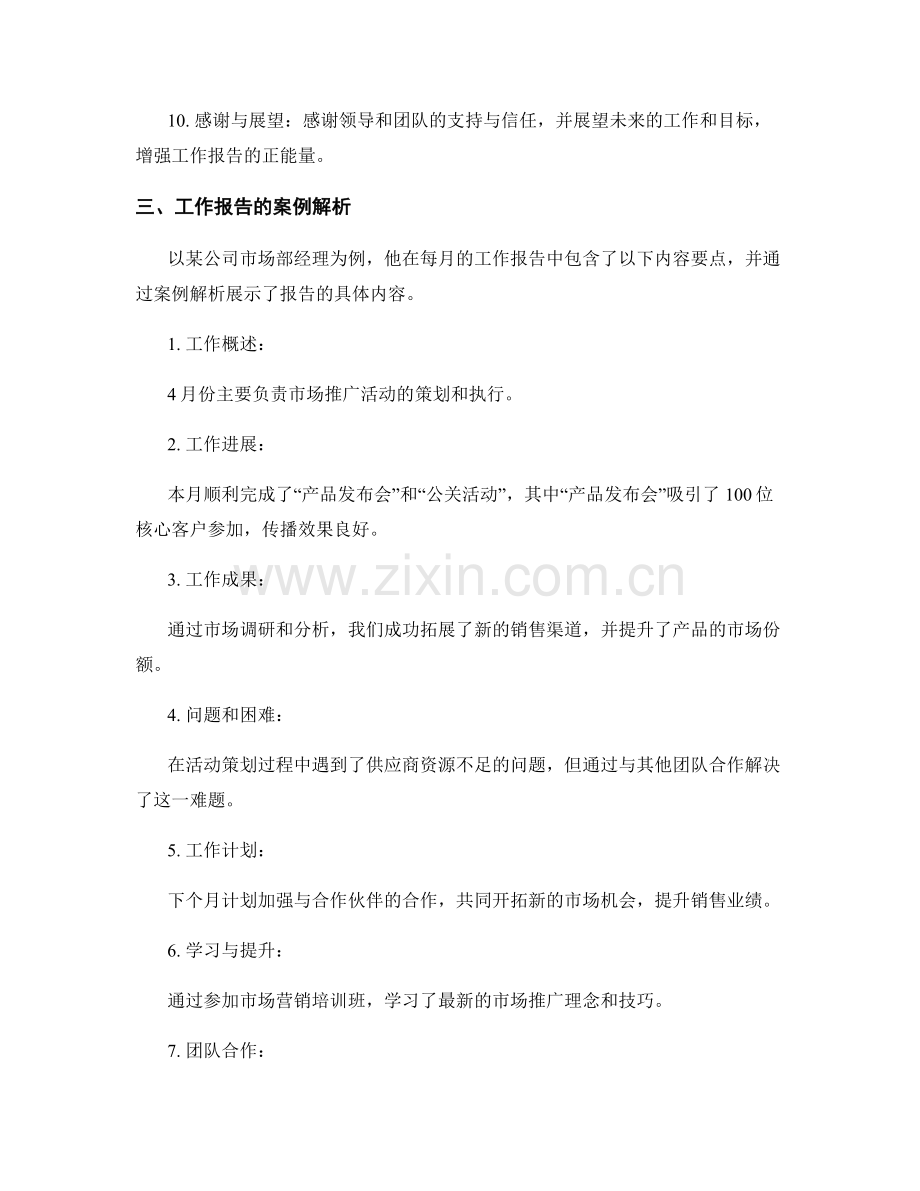 工作报告的内容要点与案例解析.docx_第2页