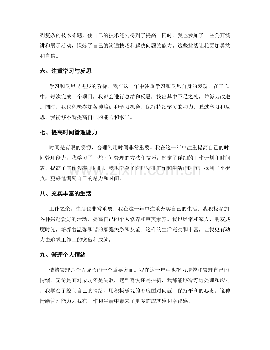 年终总结的关键收获和个人突破.docx_第2页