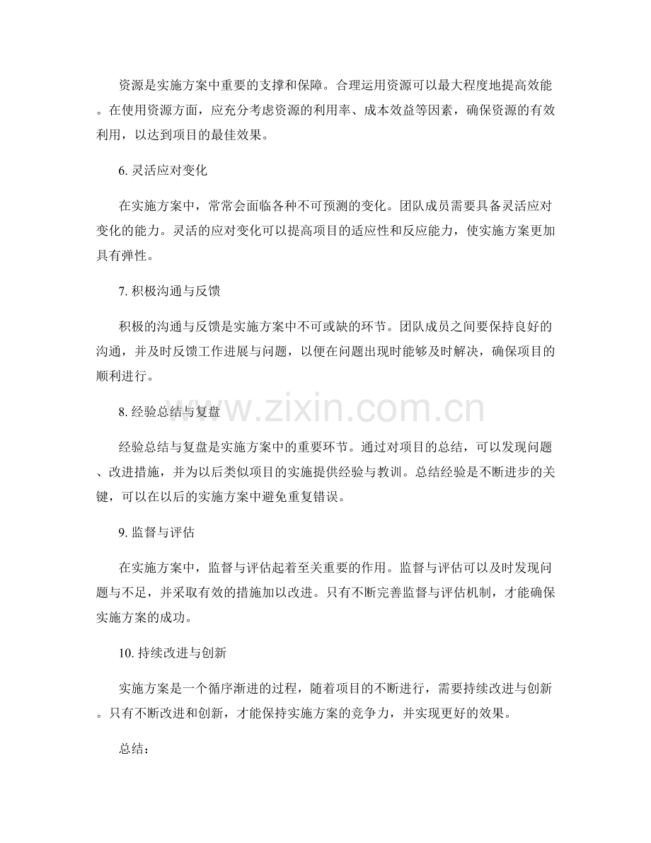 实施方案中成功经验总结.docx_第2页