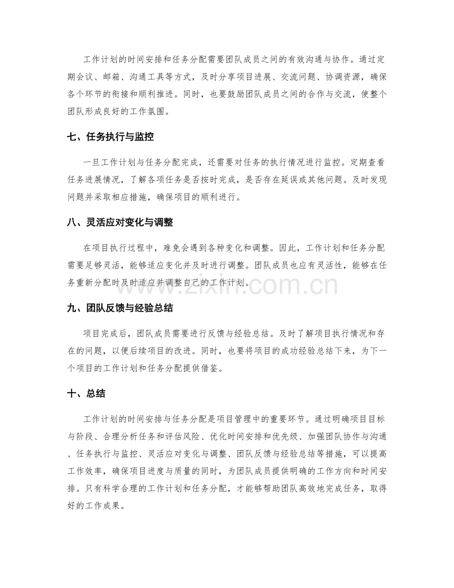 工作计划的时间安排与任务分配.docx_第2页