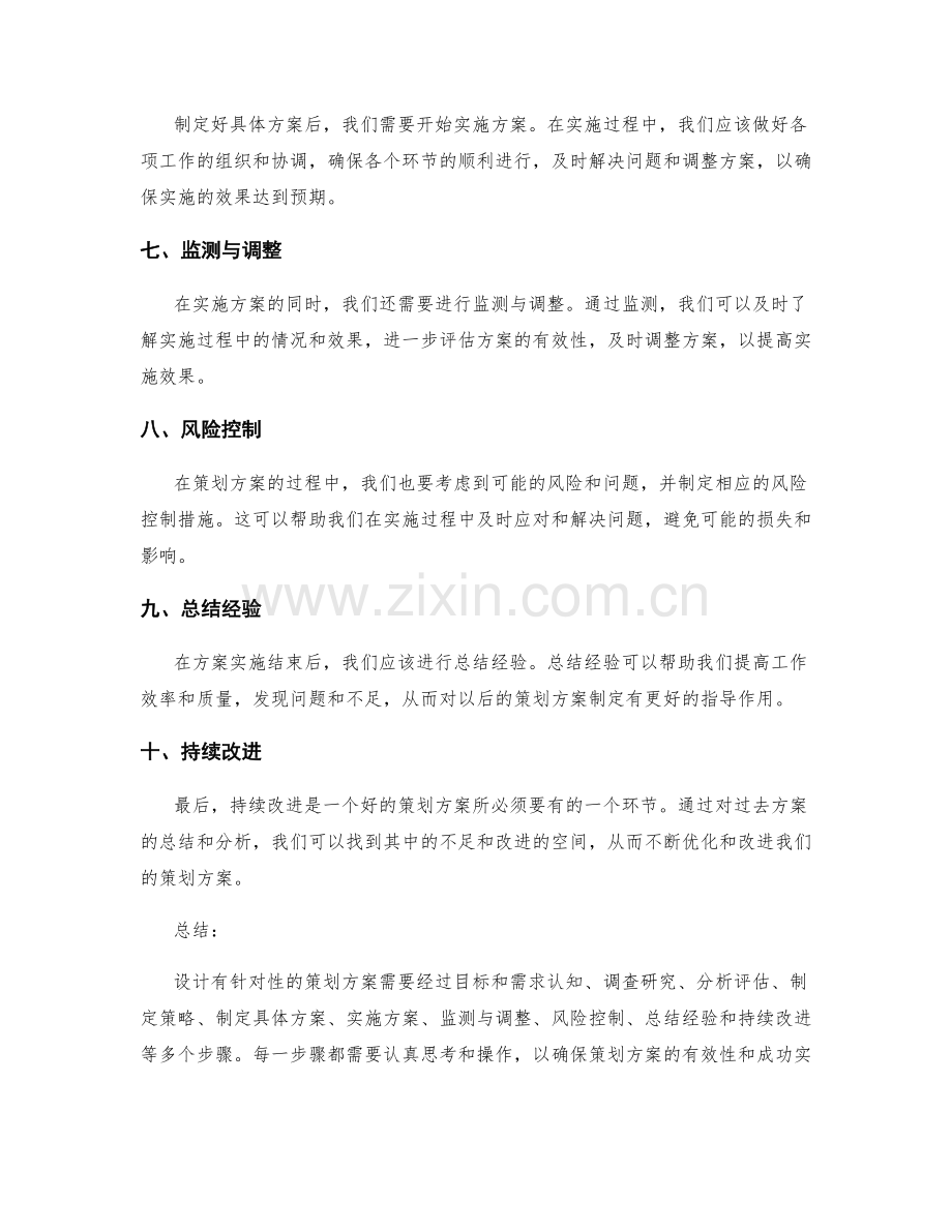 设计有针对性的策划方案步骤解析.docx_第2页