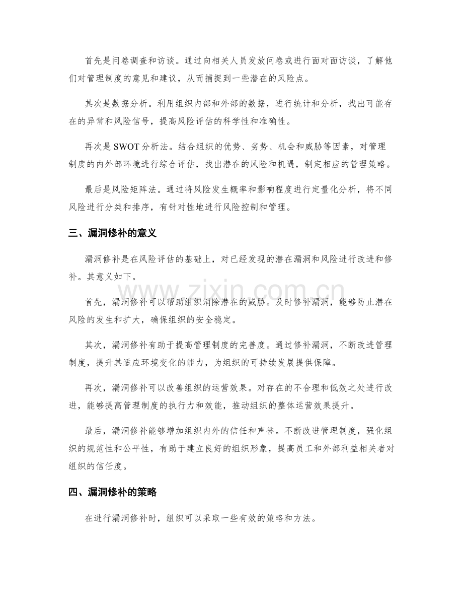 管理制度的风险评估与漏洞修补.docx_第2页