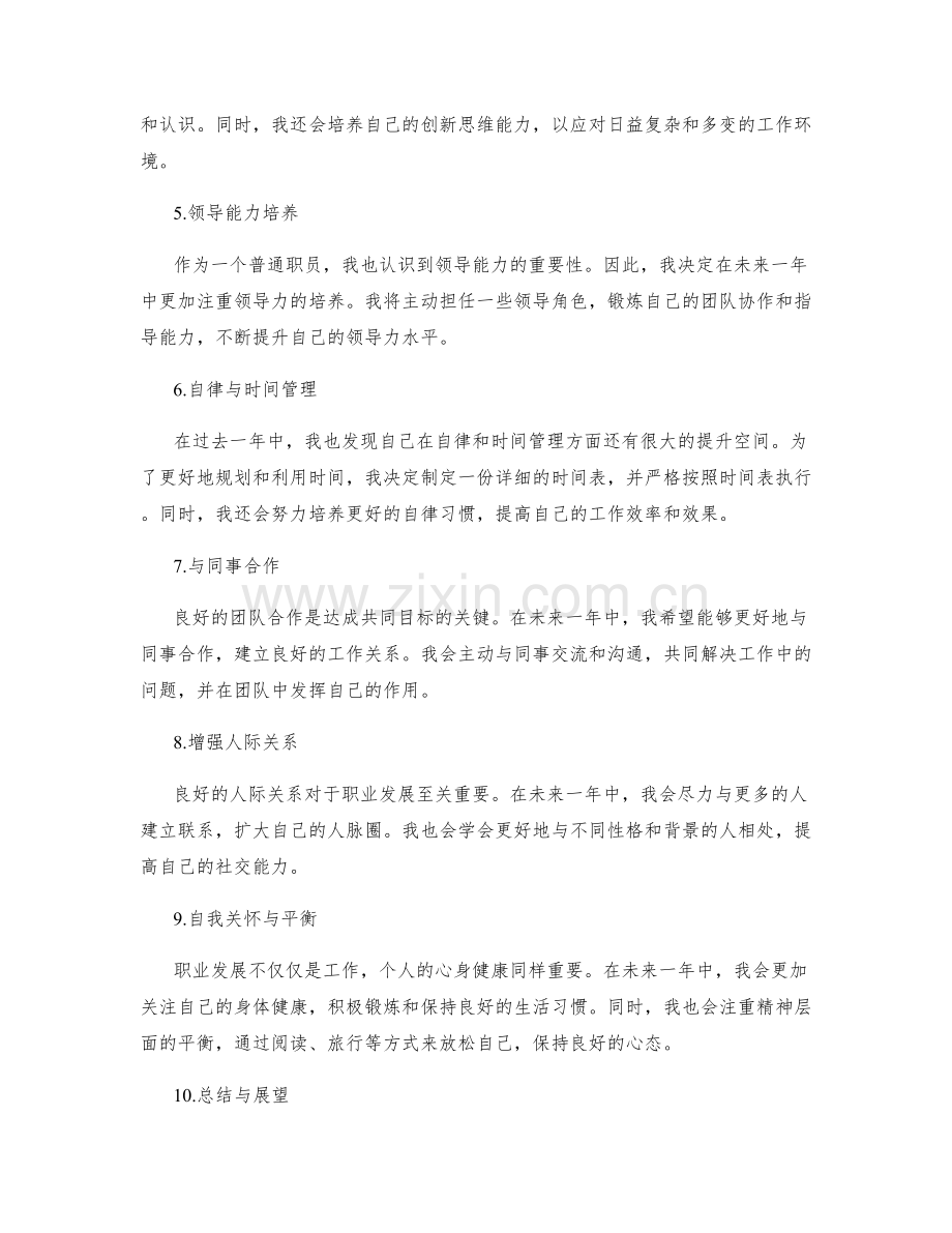 年终总结的回顾总结和职业成长目标规划检视.docx_第2页